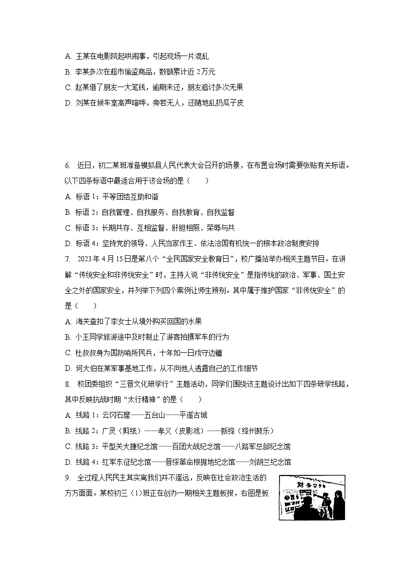 2023年山西省中考道德与法治试卷（含解析）第2页