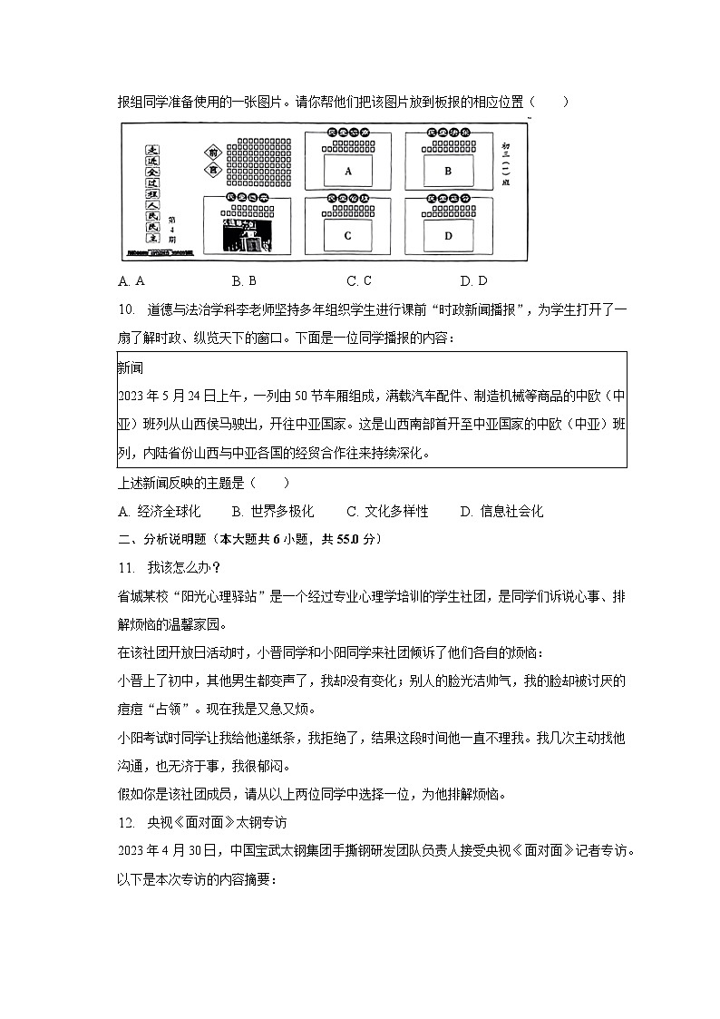 2023年山西省中考道德与法治试卷（含解析）第3页
