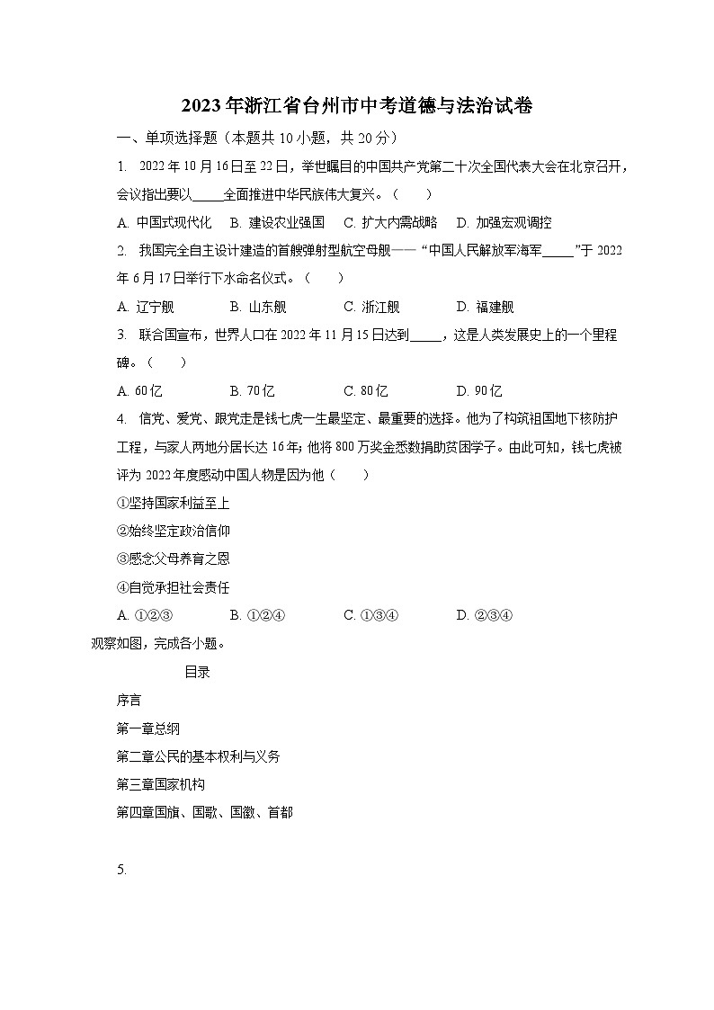 2023年浙江省台州市中考道德与法治试卷（含解析）第1页