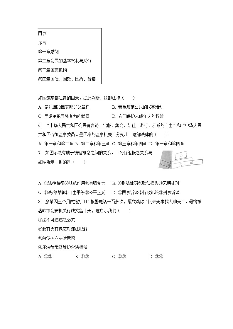 2023年浙江省台州市中考道德与法治试卷（含解析）第2页