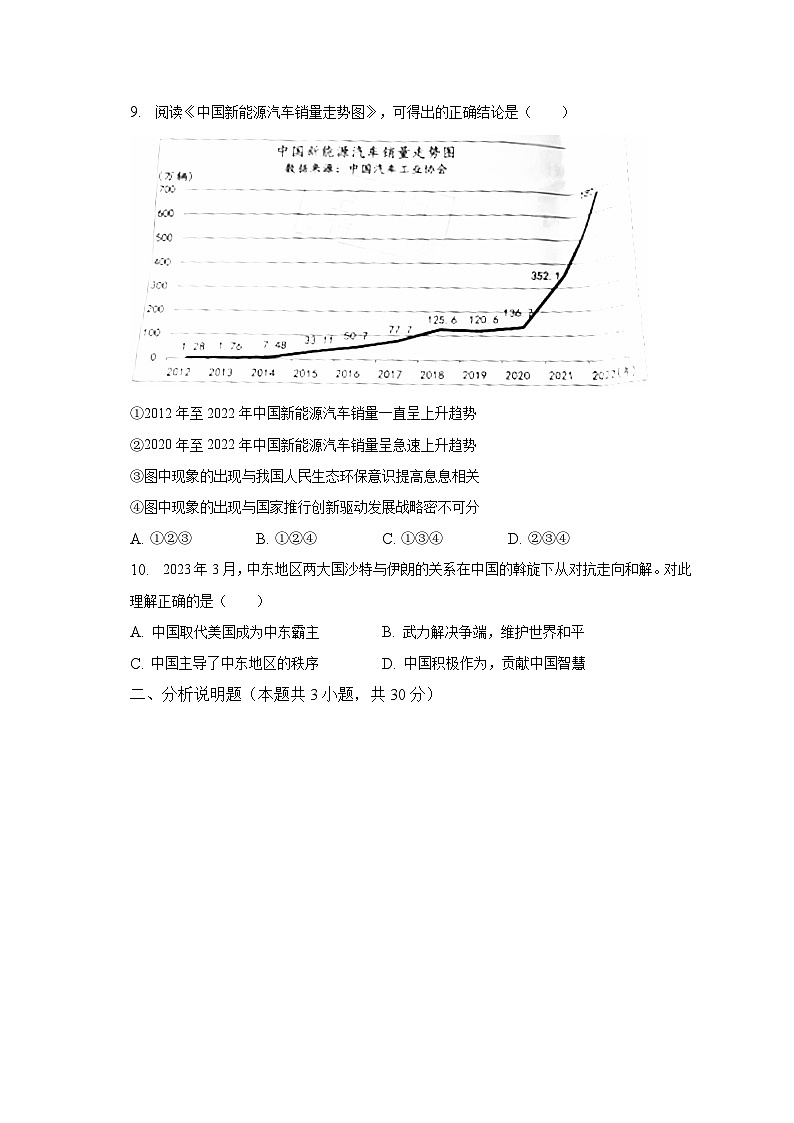 2023年浙江省台州市中考道德与法治试卷（含解析）第3页
