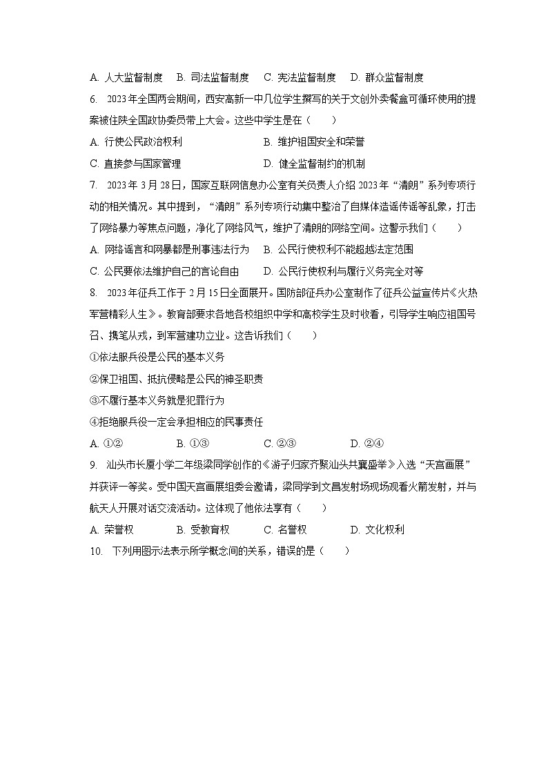 2022-2023学年广东省汕头市金平区八年级（下）期末道德与法治试卷（含解析）第2页