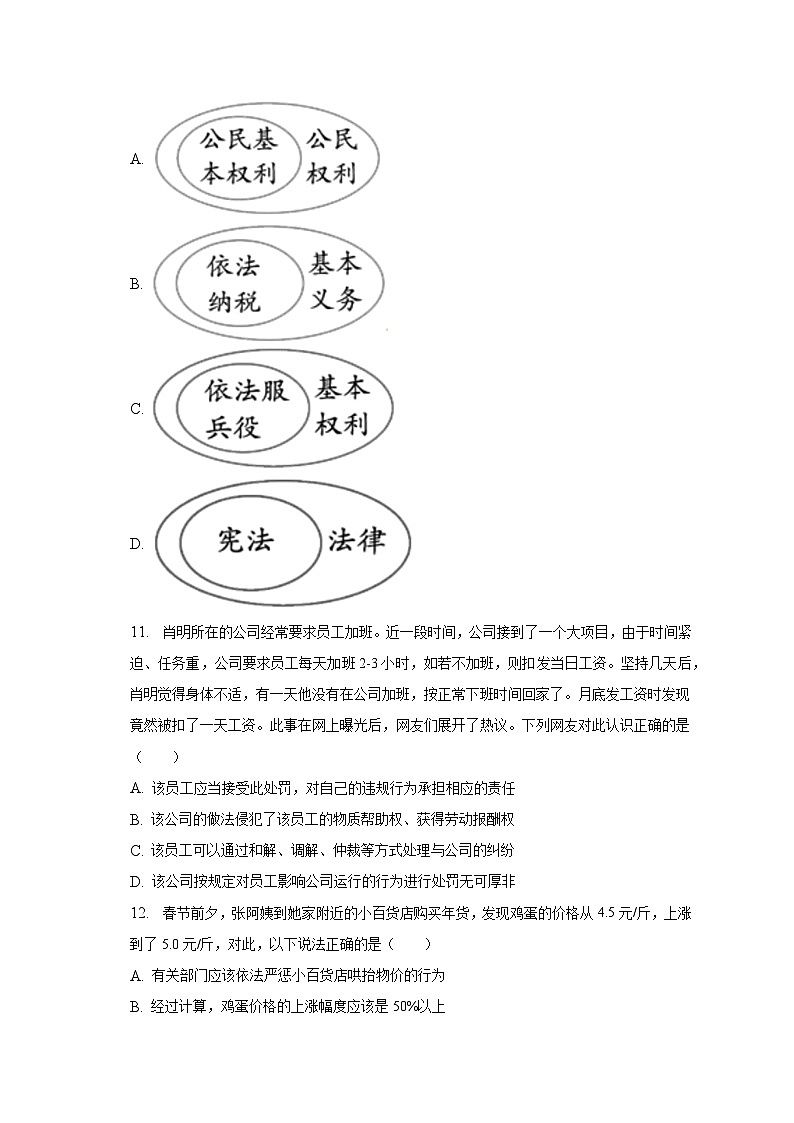 2022-2023学年广东省汕头市金平区八年级（下）期末道德与法治试卷（含解析）第3页