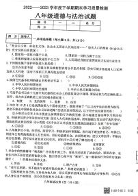 湖北省枣阳市2022-2023学年八年级下学期期末考试道德与法治试题