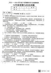 湖北省枣阳市2022-2023学年七年级下学期期末考试道德与法治试题