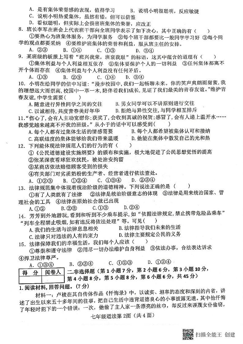 湖北省枣阳市2022-2023学年七年级下学期期末考试道德与法治试题02