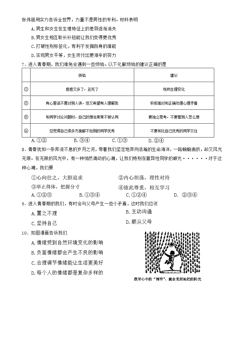 山东省济南市市中区2022-2023学年七年级下学期期末道德与法治试题02