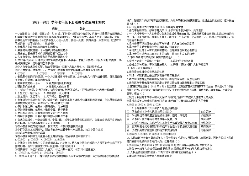 河南省驻马店市第二初级中学2022-2023学年七年级下学期6月期末道德与法治试题（含答案）第1页