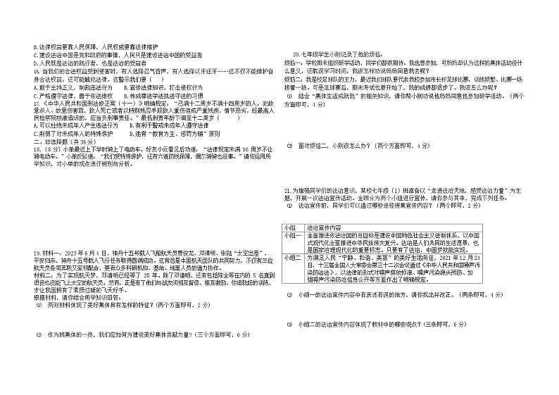 河南省驻马店市第二初级中学2022-2023学年七年级下学期6月期末道德与法治试题（含答案）第2页