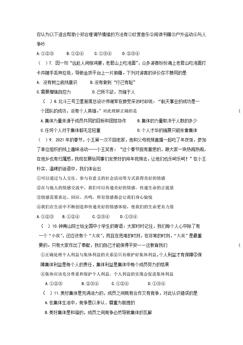 湖北省襄阳市襄州区+2022-2023学年七年级下学期期末道德与法治试题（含答案）第2页