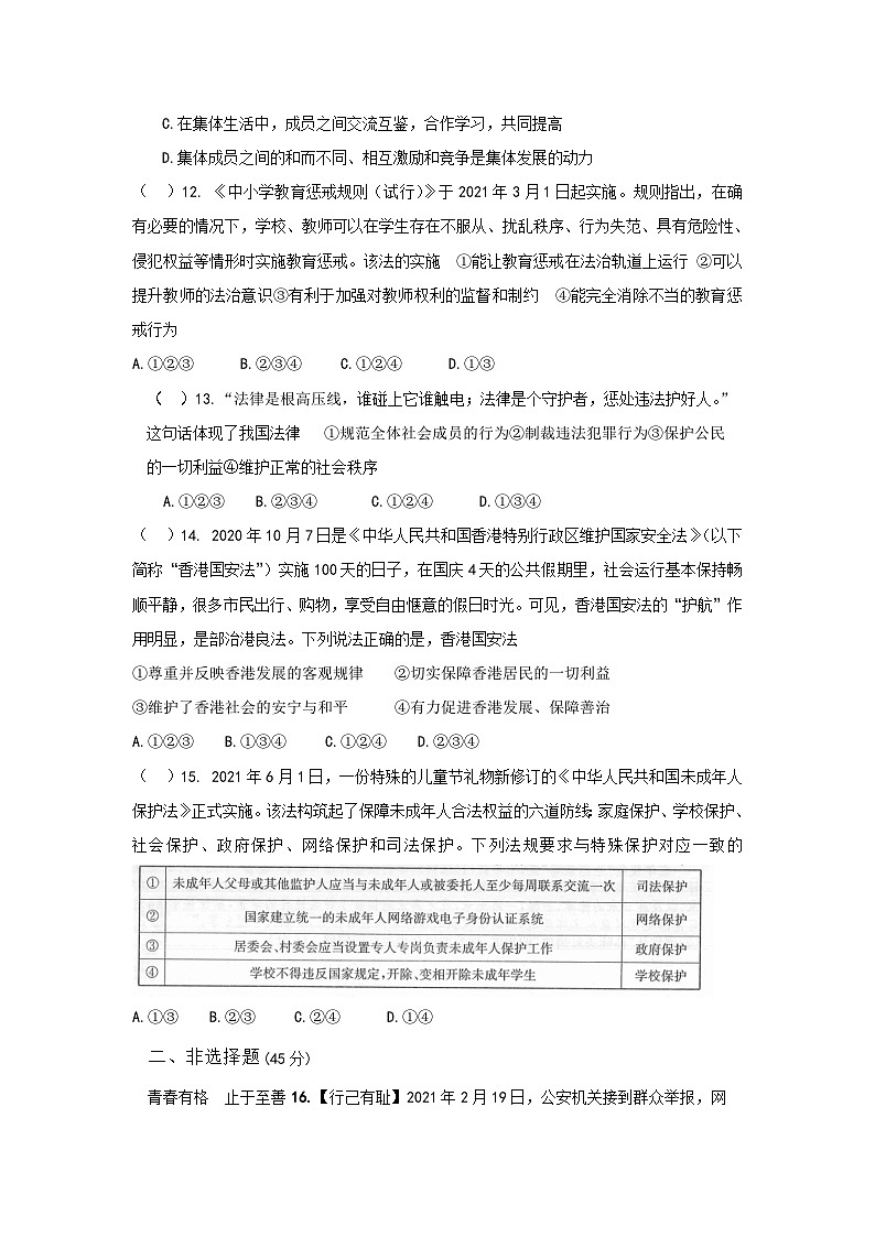 湖北省襄阳市襄州区+2022-2023学年七年级下学期期末道德与法治试题（含答案）第3页