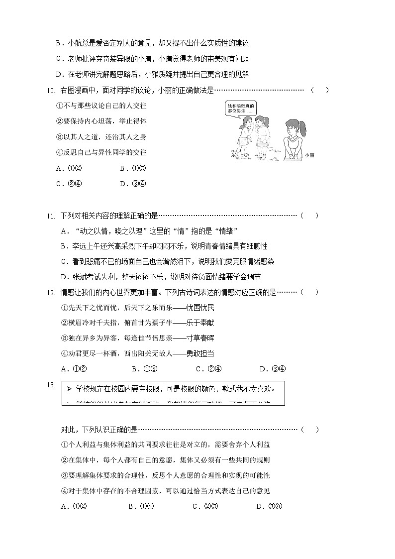 江苏省溧阳市2022-2023学年七年级下学期期末质量调研测试道德与法治试题（含答案）02