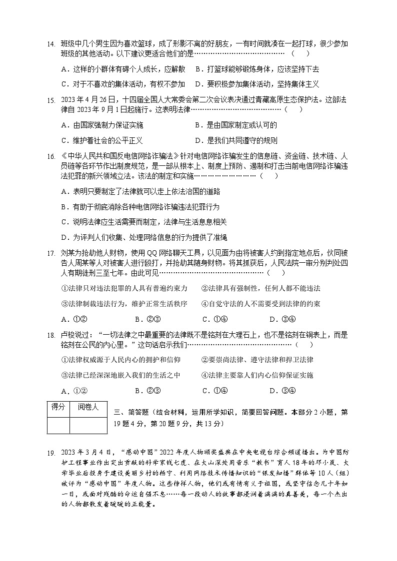 江苏省溧阳市2022-2023学年七年级下学期期末质量调研测试道德与法治试题（含答案）03