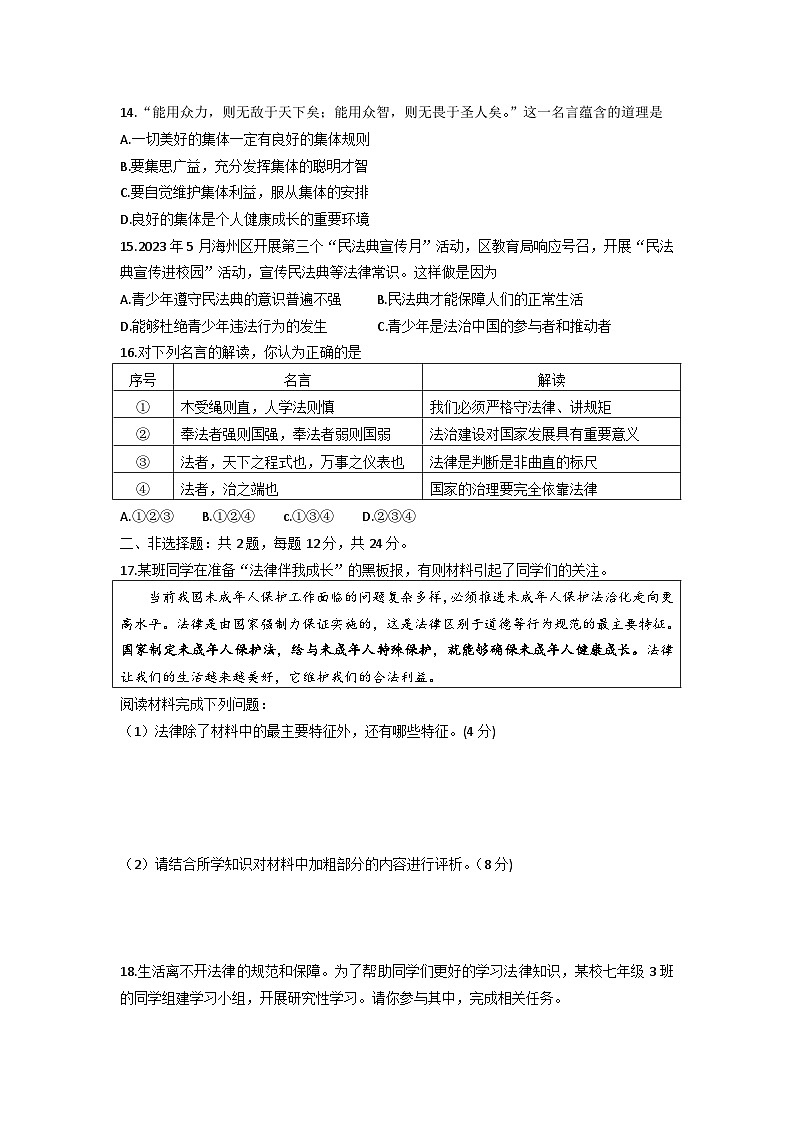 江苏省连云港市海州区2022-2023学年七年级下学期期末道德与法治试卷（含答案）03