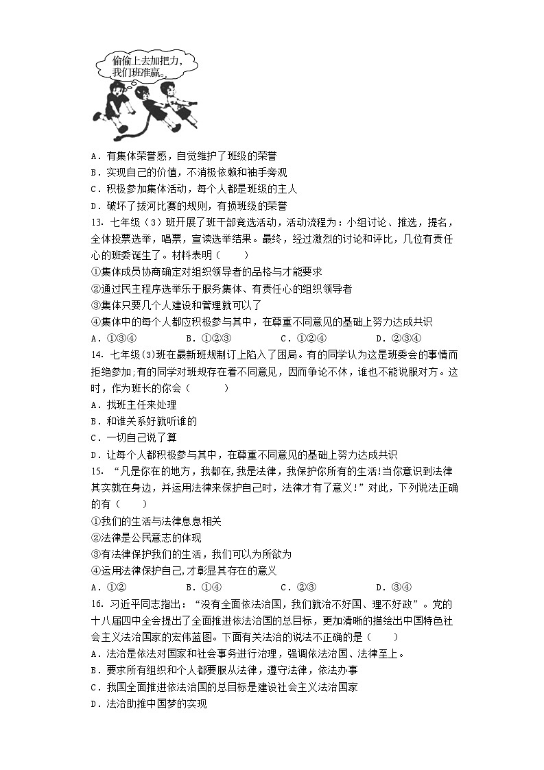 期末复习卷-2022-2023学年部编版道德与法治七年级下册 (1)（含答案）第3页