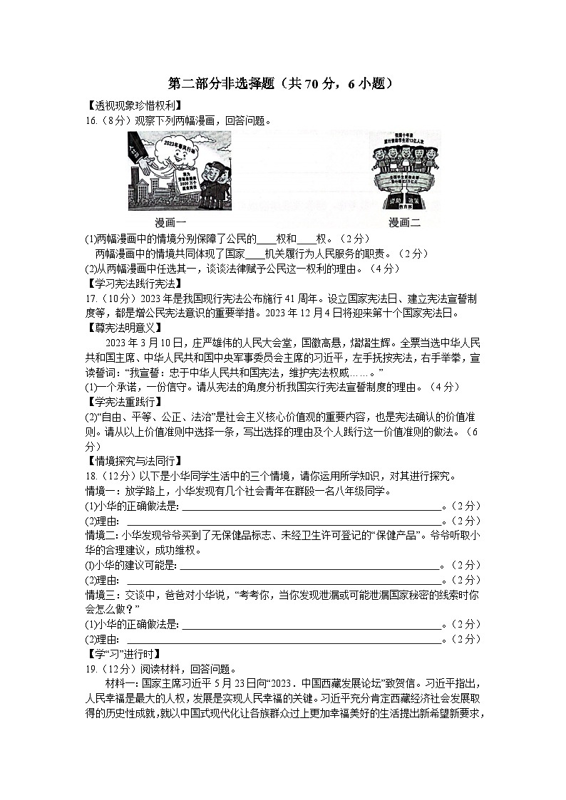 安徽省合肥市包河区2022-2023学年八年级下学期6月期末道德与法治试题（含答案）03