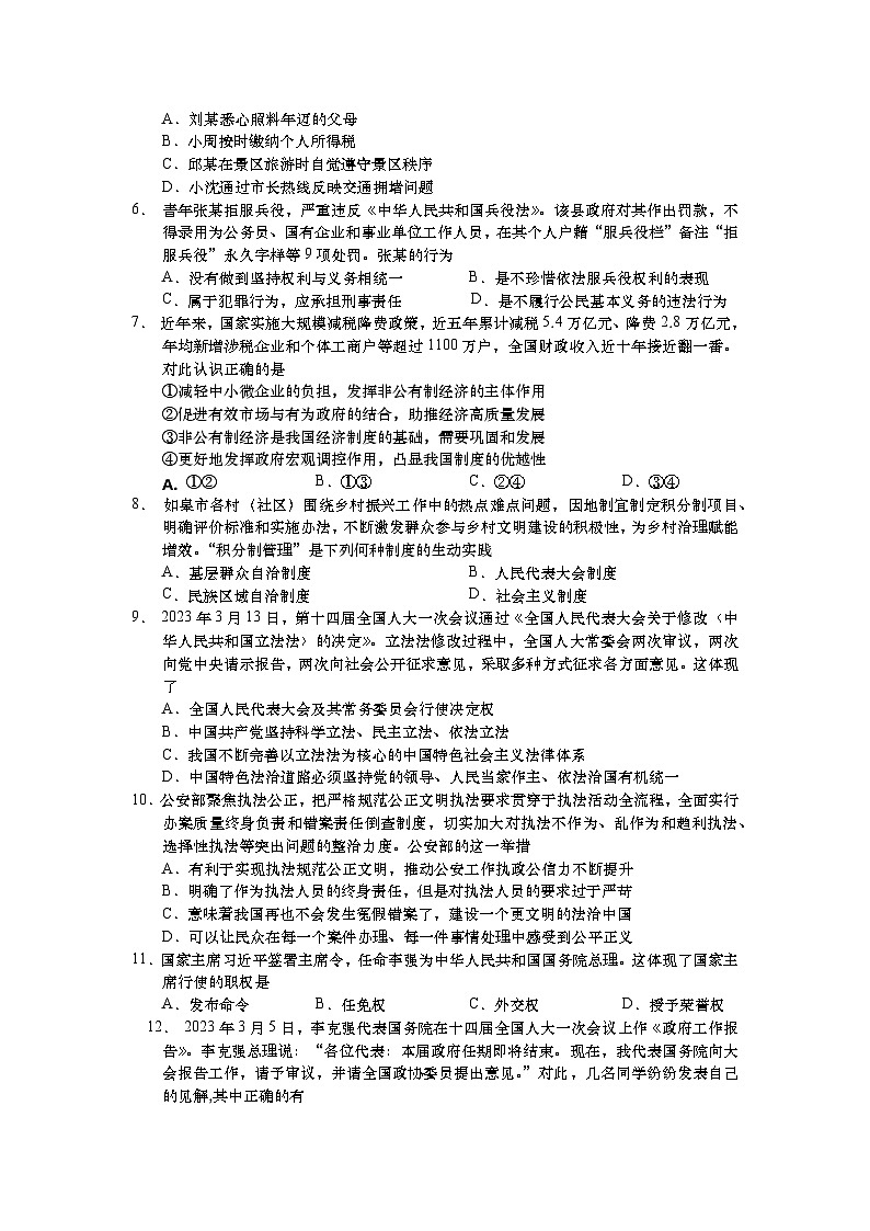 江苏省南通市如皋市+2022-2023学年八年级下学期6月期末道德与法治试题（含答案）02