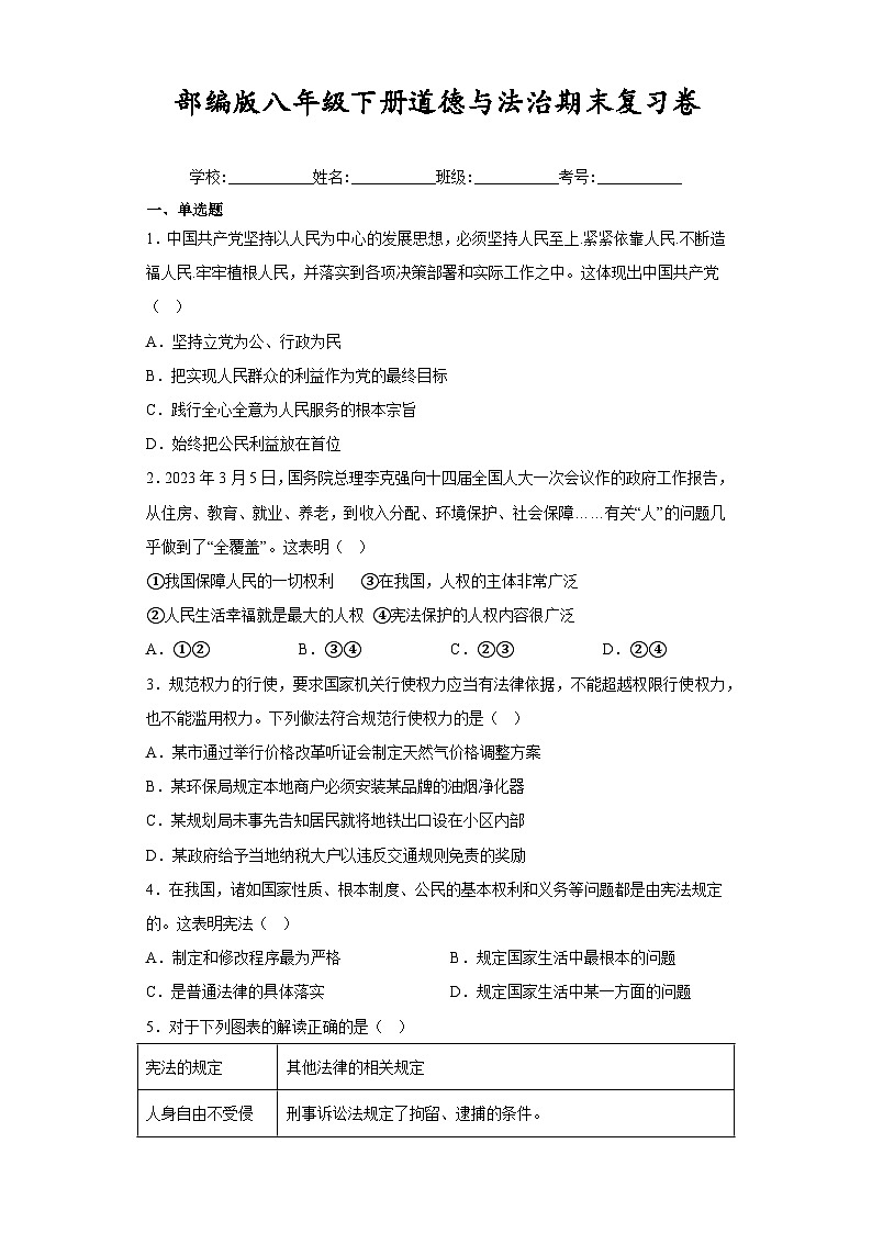 期末复习卷-2022-2023学年部编版道德与法治八年级下册 (1)（含答案）01