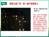 部编版8上道德与法治第七课第一框《关爱他人 》课件+教案