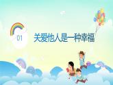 部编版8上道德与法治第七课第一框《关爱他人 》课件+教案