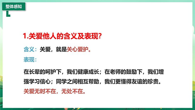 部编版8上道德与法治第七课第一框《关爱他人 》课件+教案07