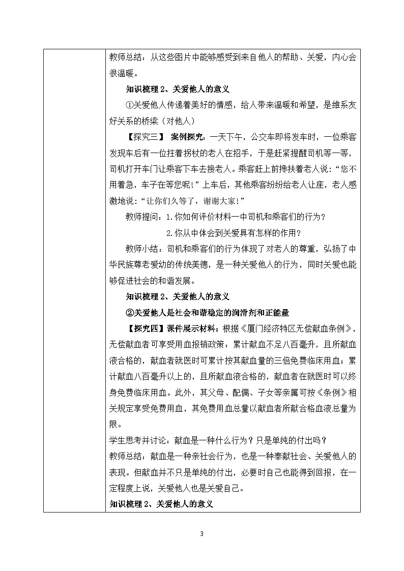 部编版8上道德与法治第七课第一框《关爱他人 》课件+教案03