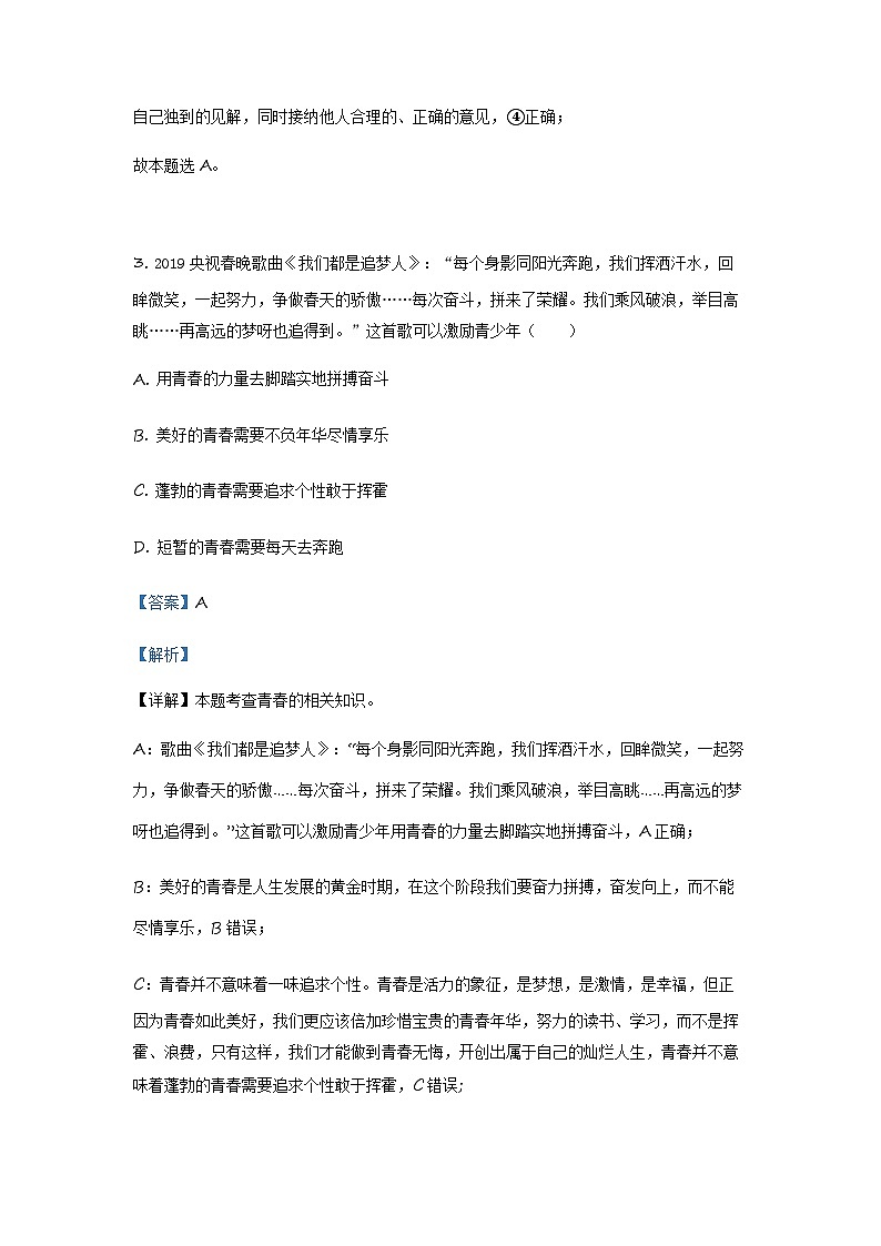 天津市滨海新区2022-2023学年七年级下学期期末道德与法治试题（解析版）第3页