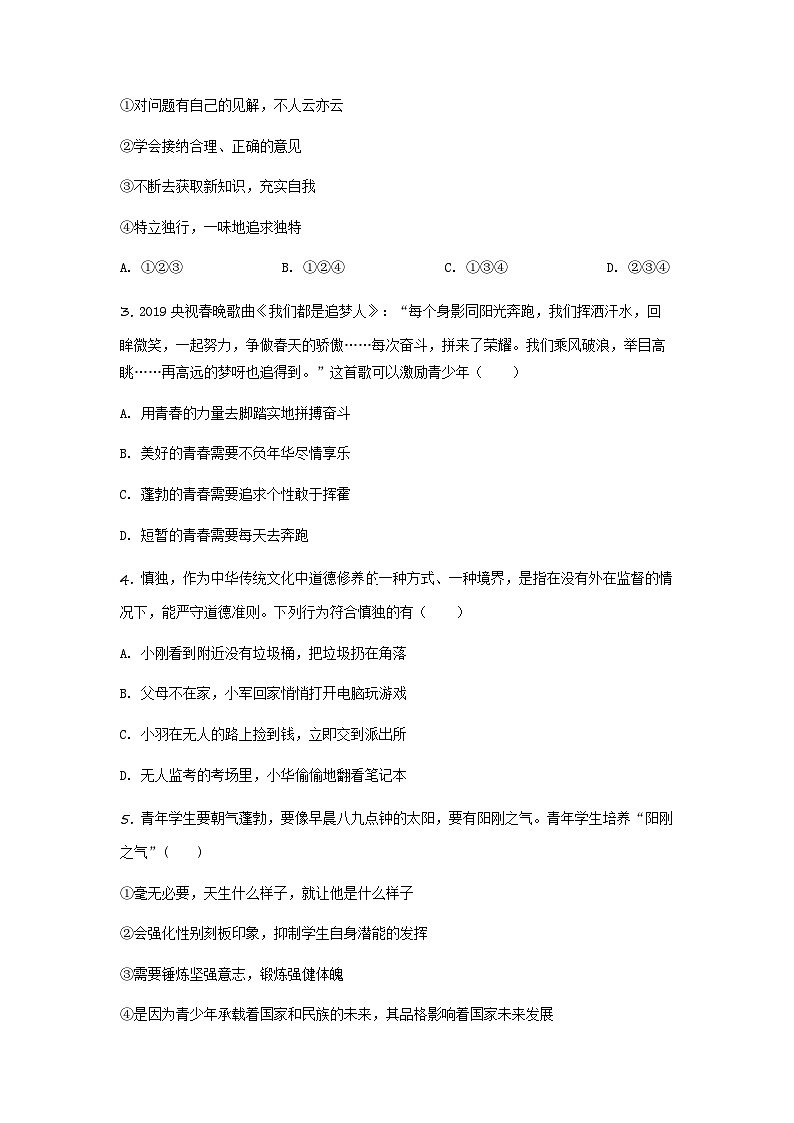 天津市滨海新区2022-2023学年七年级下学期期末道德与法治试题（原卷版）第2页