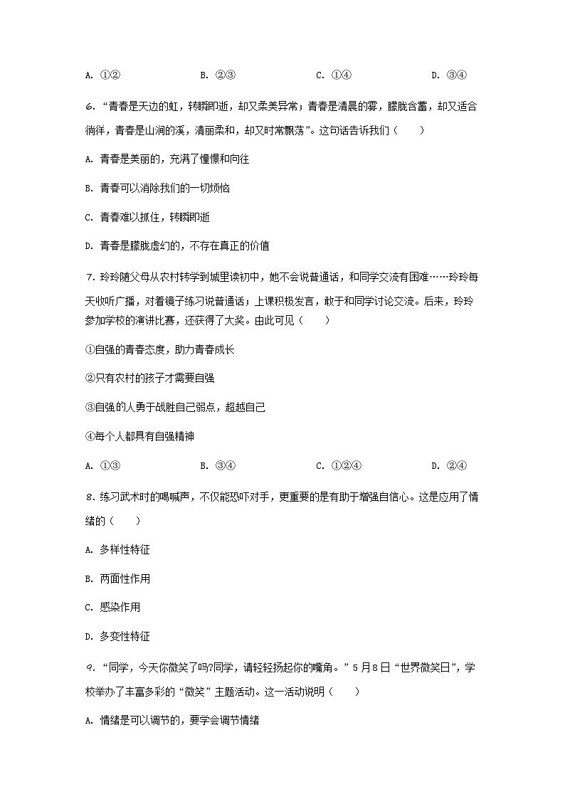 天津市滨海新区2022-2023学年七年级下学期期末道德与法治试题（原卷版）第3页