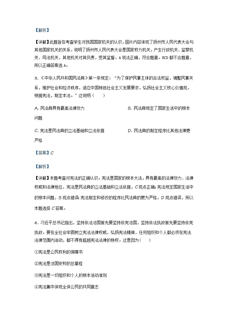 天津市滨海新区2022-2023学年八年级下学期期末综合练习道德与法治试题02