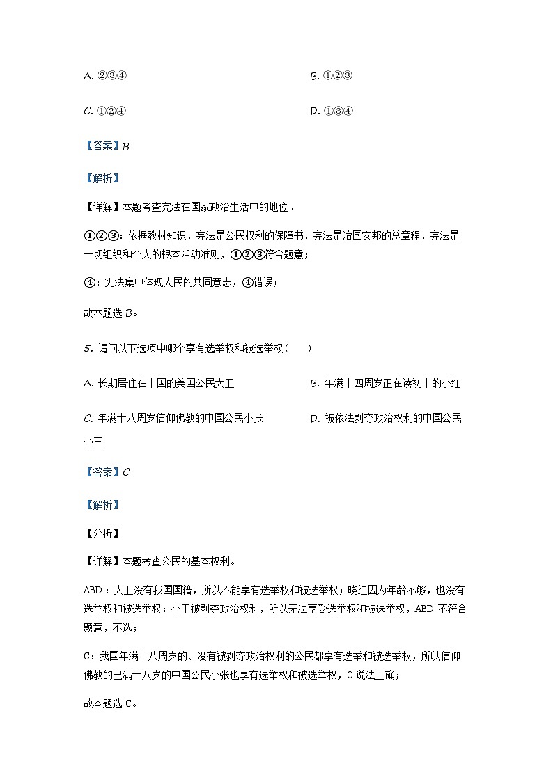 天津市滨海新区2022-2023学年八年级下学期期末综合练习道德与法治试题03