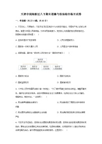 天津市滨海新区2022-2023学年八年级下学期期末综合练习道德与法治试题