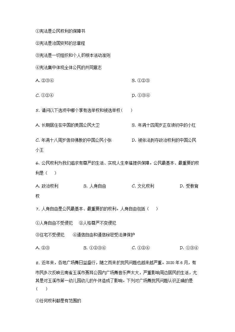 天津市滨海新区2022-2023学年八年级下学期期末综合练习道德与法治试题02