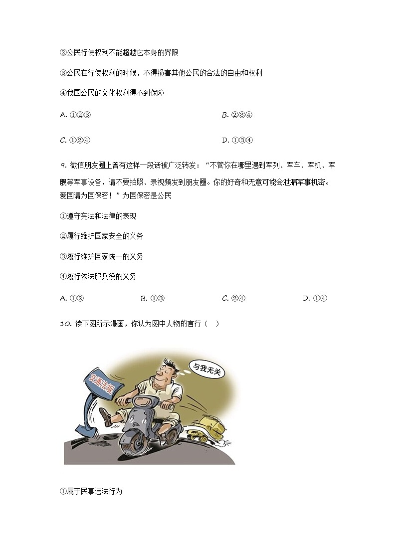 天津市滨海新区2022-2023学年八年级下学期期末综合练习道德与法治试题03