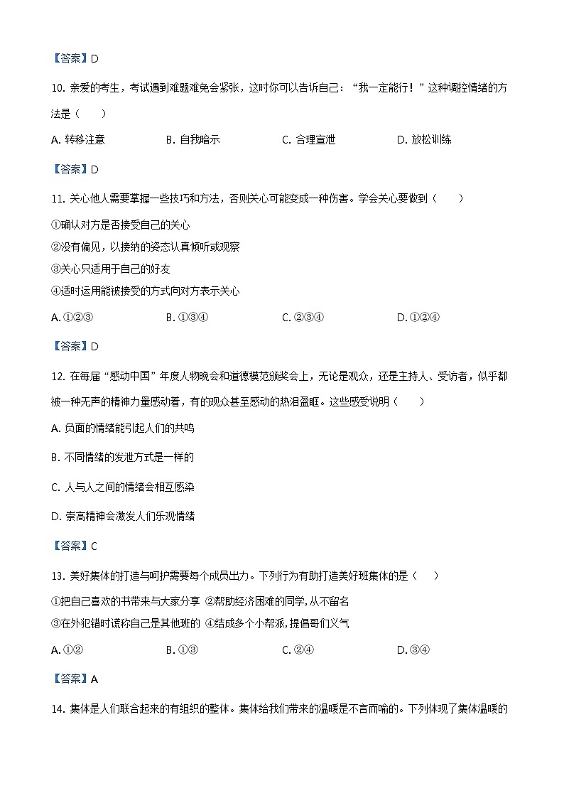 天津市和平区2022-2023学年七年级下学期期末道德与法治试题03