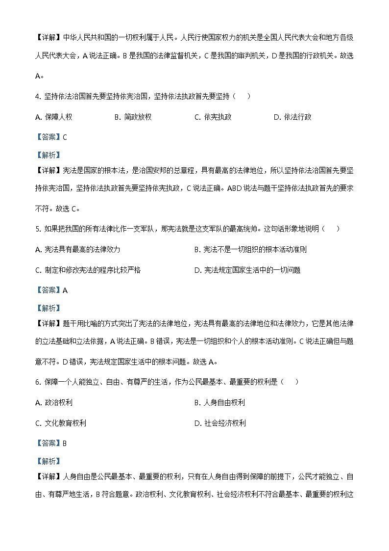精品解析：天津市部分区2022-2023学年八年级下学期期末道德与法治试题（解析版）第2页