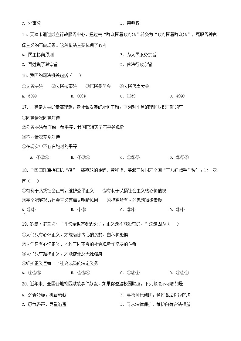 精品解析：天津市部分区2022-2023学年八年级下学期期末道德与法治试题（原卷版）第3页