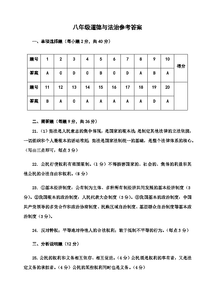 2022-2023（二）末八答案第1页