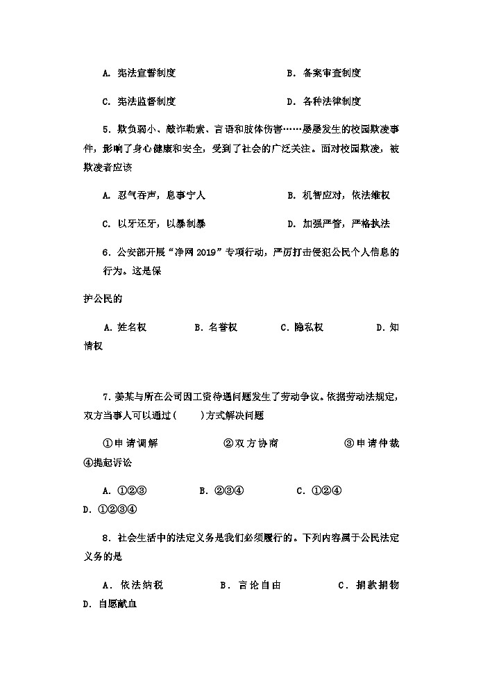 天津市红桥区2022-2023学年八年级下学期期末考试道德与法治试题第2页