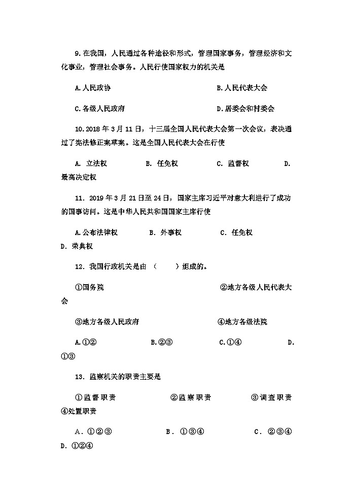 天津市红桥区2022-2023学年八年级下学期期末考试道德与法治试题第3页