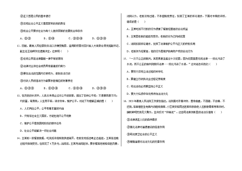 山东省聊城市东阿县第三中学等四校联考2022-2023学年八年级下学期期末学业水平调研道德与法治试卷（含答案）第3页