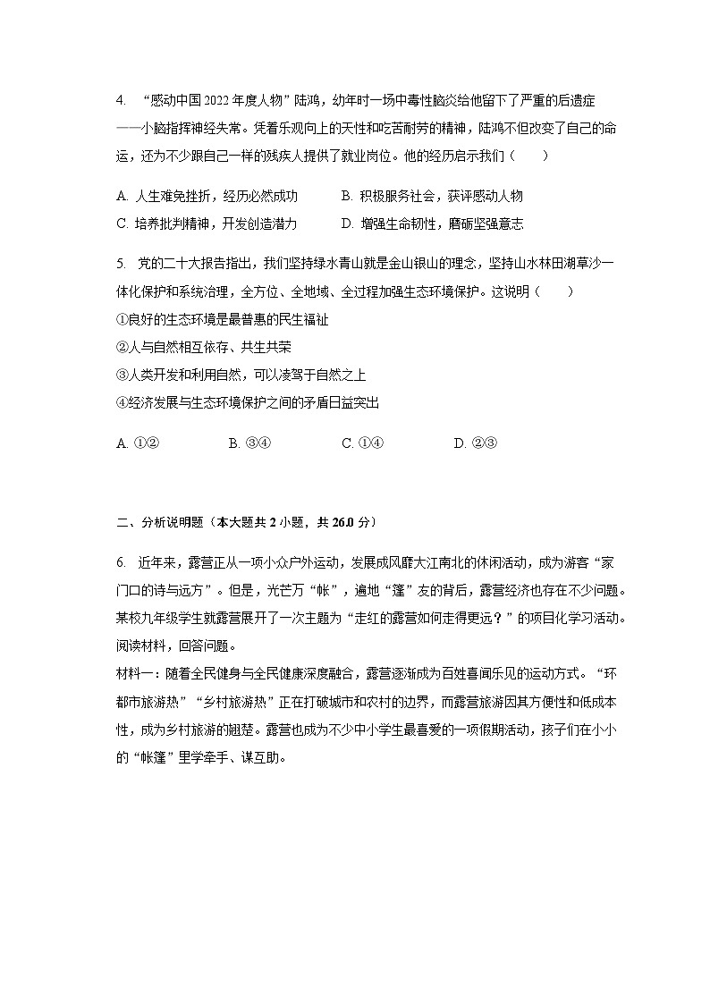 2023年浙江省绍兴市柯桥区中考模拟道德与法治试卷02