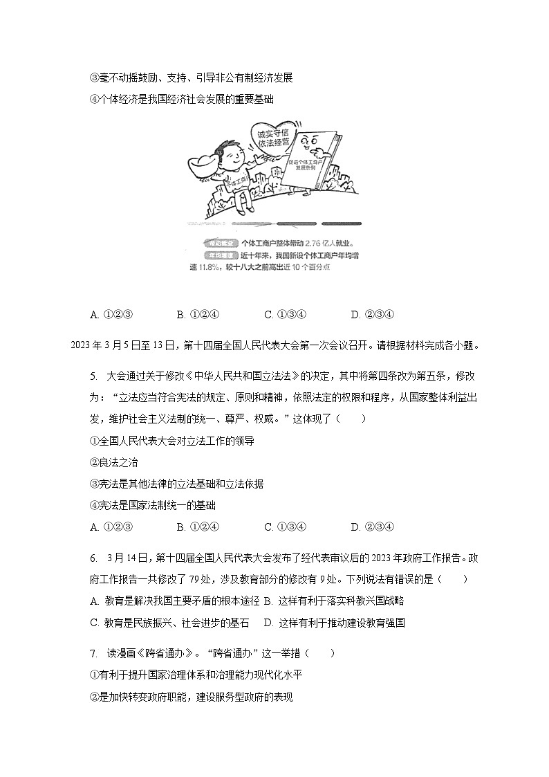 2023年浙江省宁波市镇海区中考模拟道德与法治试卷第2页