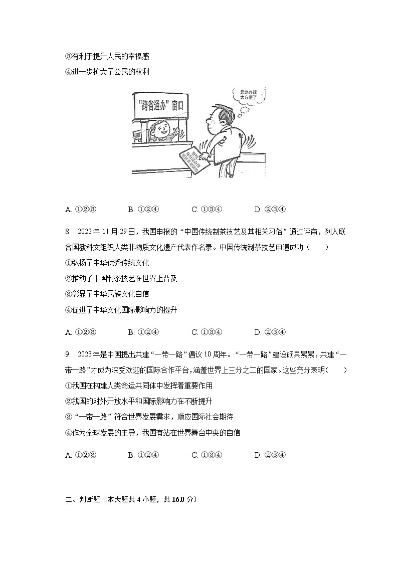 2023年浙江省宁波市镇海区中考模拟道德与法治试卷第3页