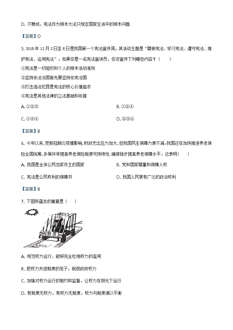 天津市和平区2022-2023学年八年级下学期期末道德与法治试题02