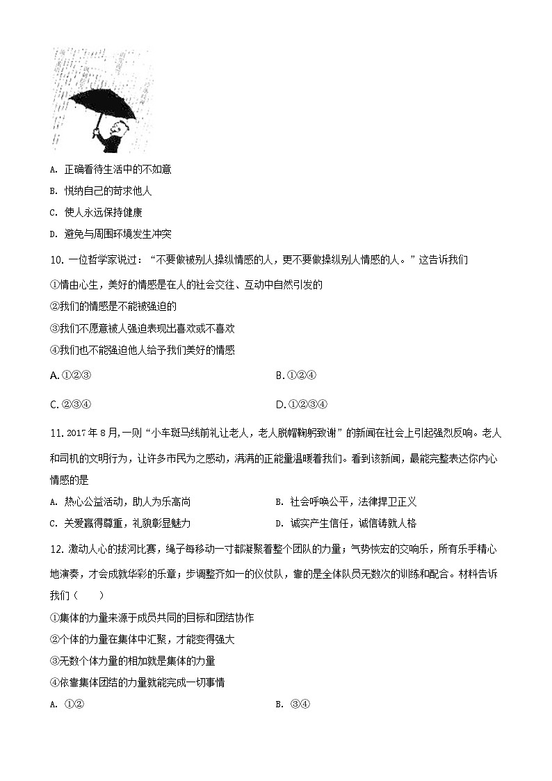 天津市河西区2022-2023学年七年级下学期期末道德与法治模拟试卷03