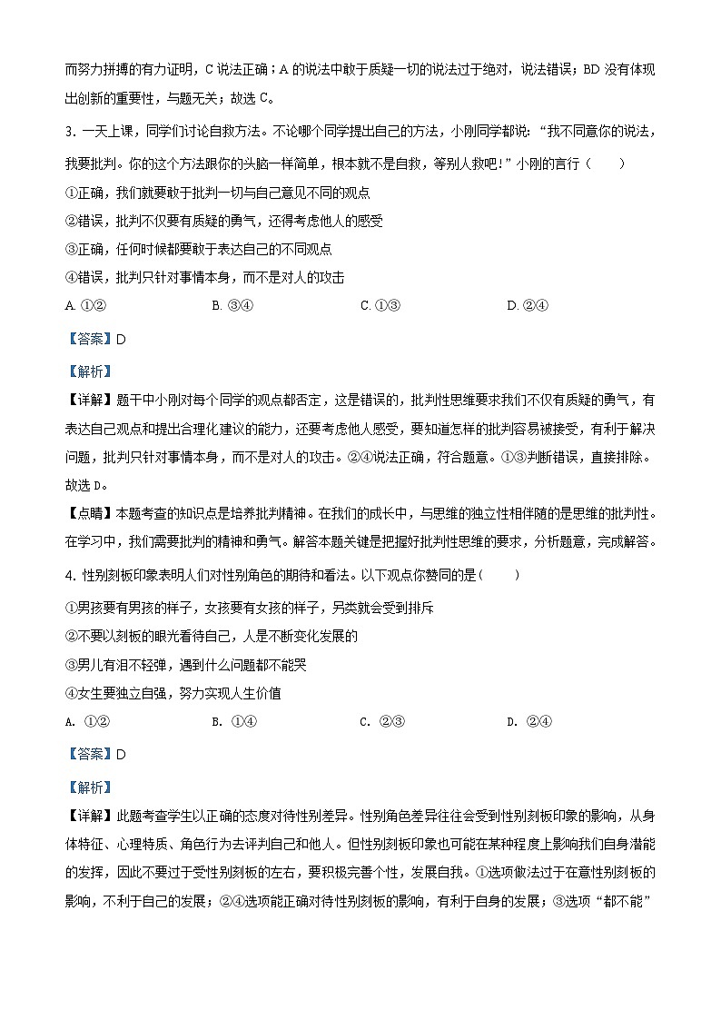 天津市河西区2022-2023学年七年级下学期期末道德与法治模拟试卷02