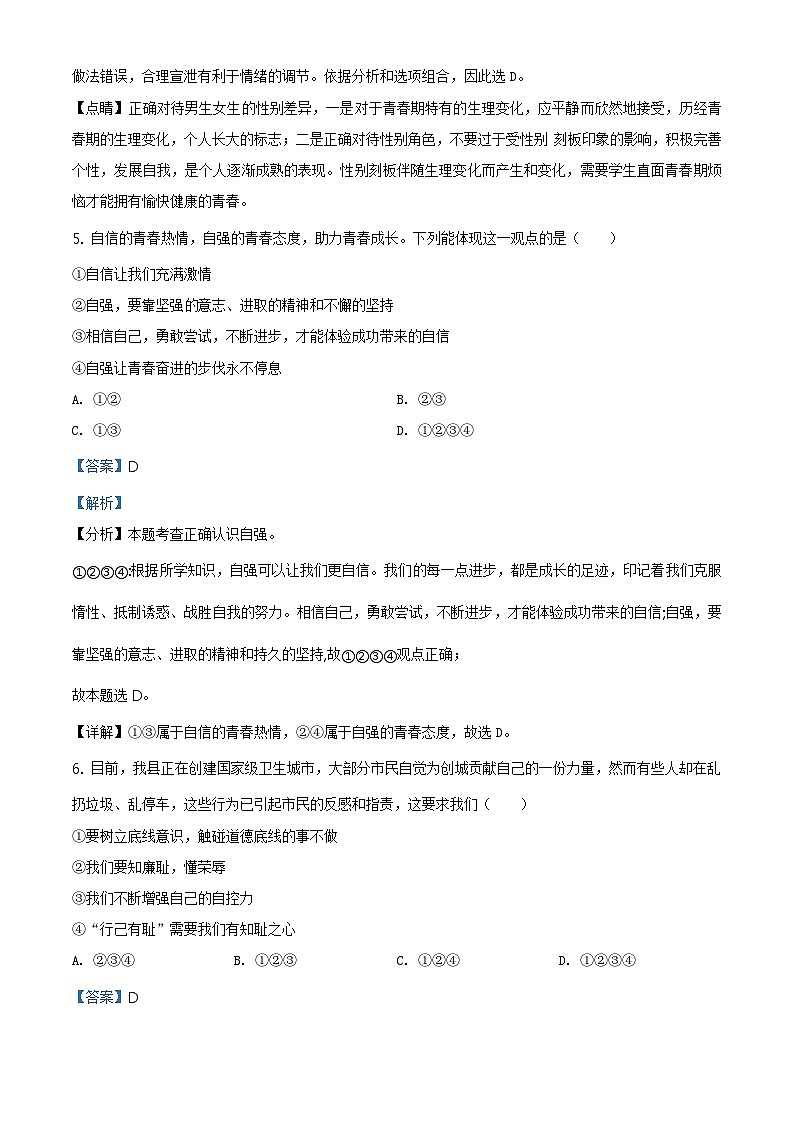天津市河西区2022-2023学年七年级下学期期末道德与法治模拟试卷03