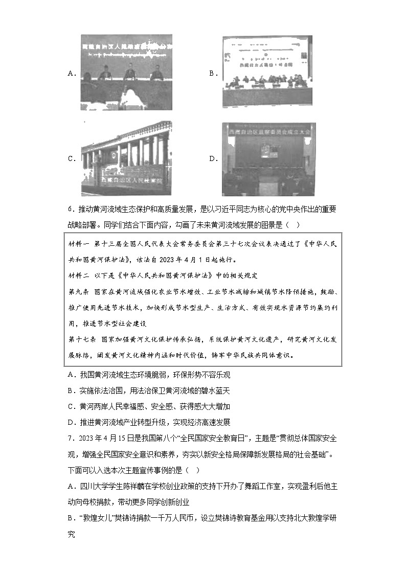 2023年山西省大同市天镇县县中考三模道德与法治试题（含解析）第2页