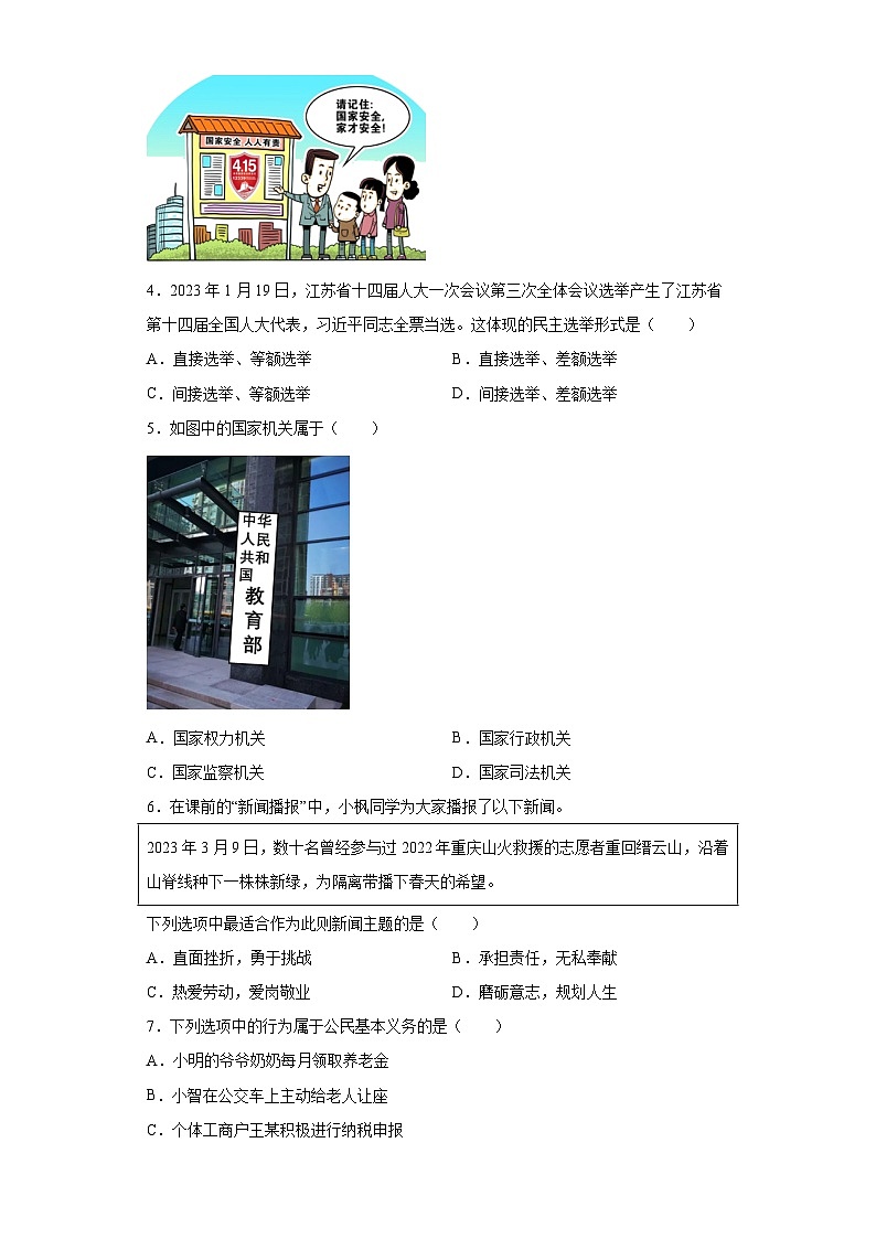 2023年山西省大同市平城区中考三模道德与法治试题（含解析）第2页